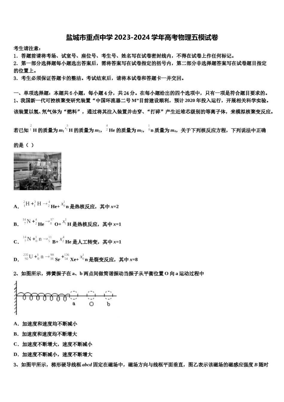 盐城市重点中学2023-2024学年高考物理五模试卷含解析.doc_第1页