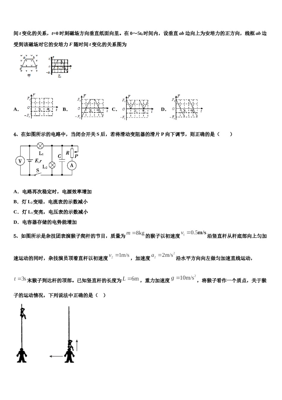 盐城市重点中学2023-2024学年高考物理五模试卷含解析.doc_第2页