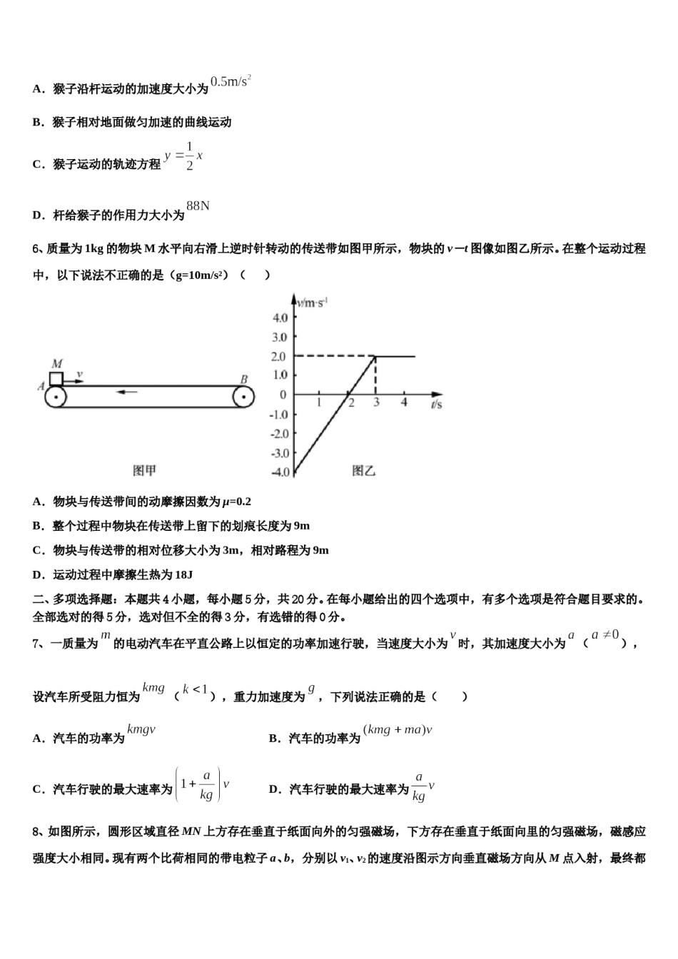 盐城市重点中学2023-2024学年高考物理五模试卷含解析.doc_第3页
