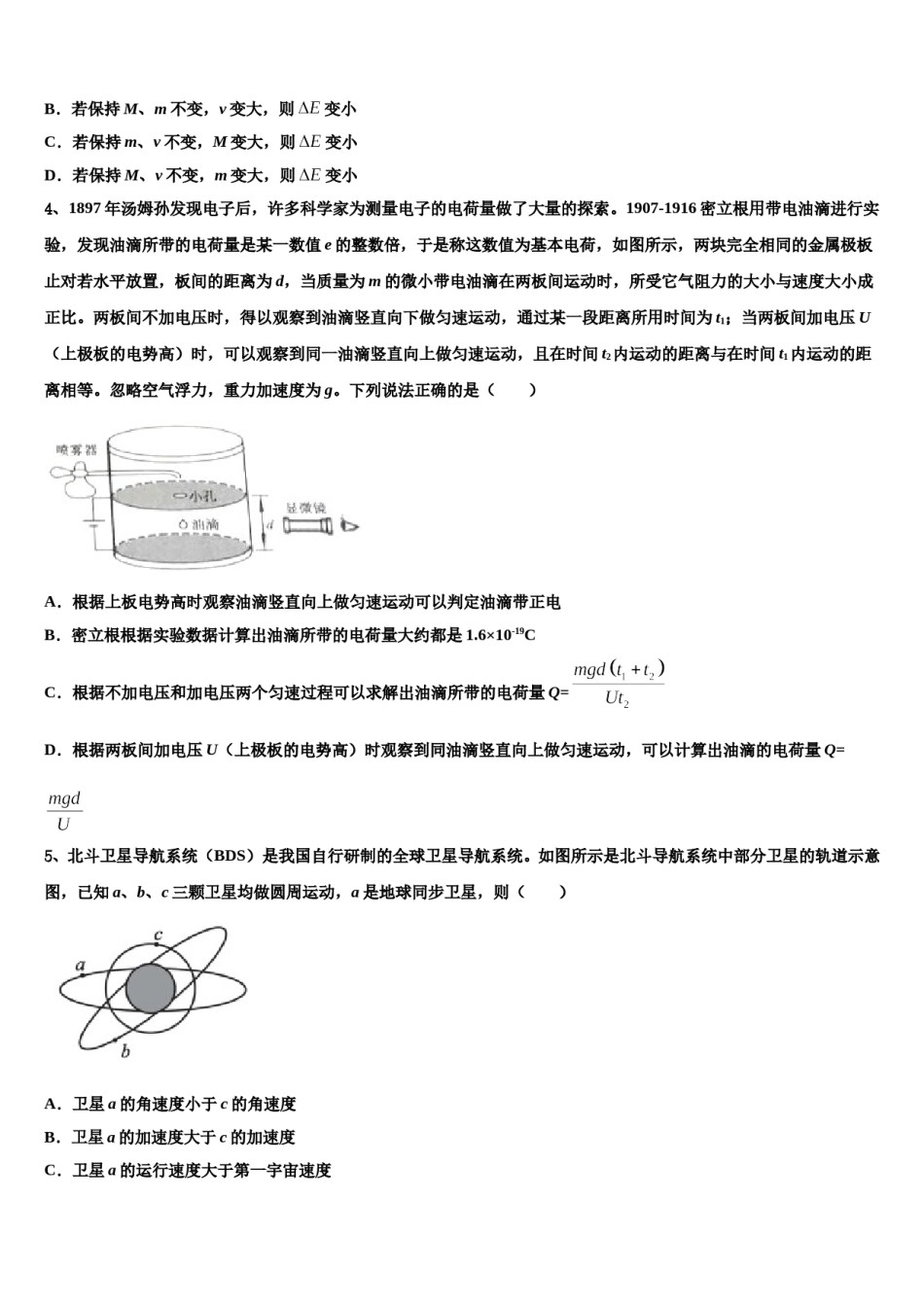 盘锦市高级中学2024年高三（最后冲刺）物理试卷含解析.doc_第2页