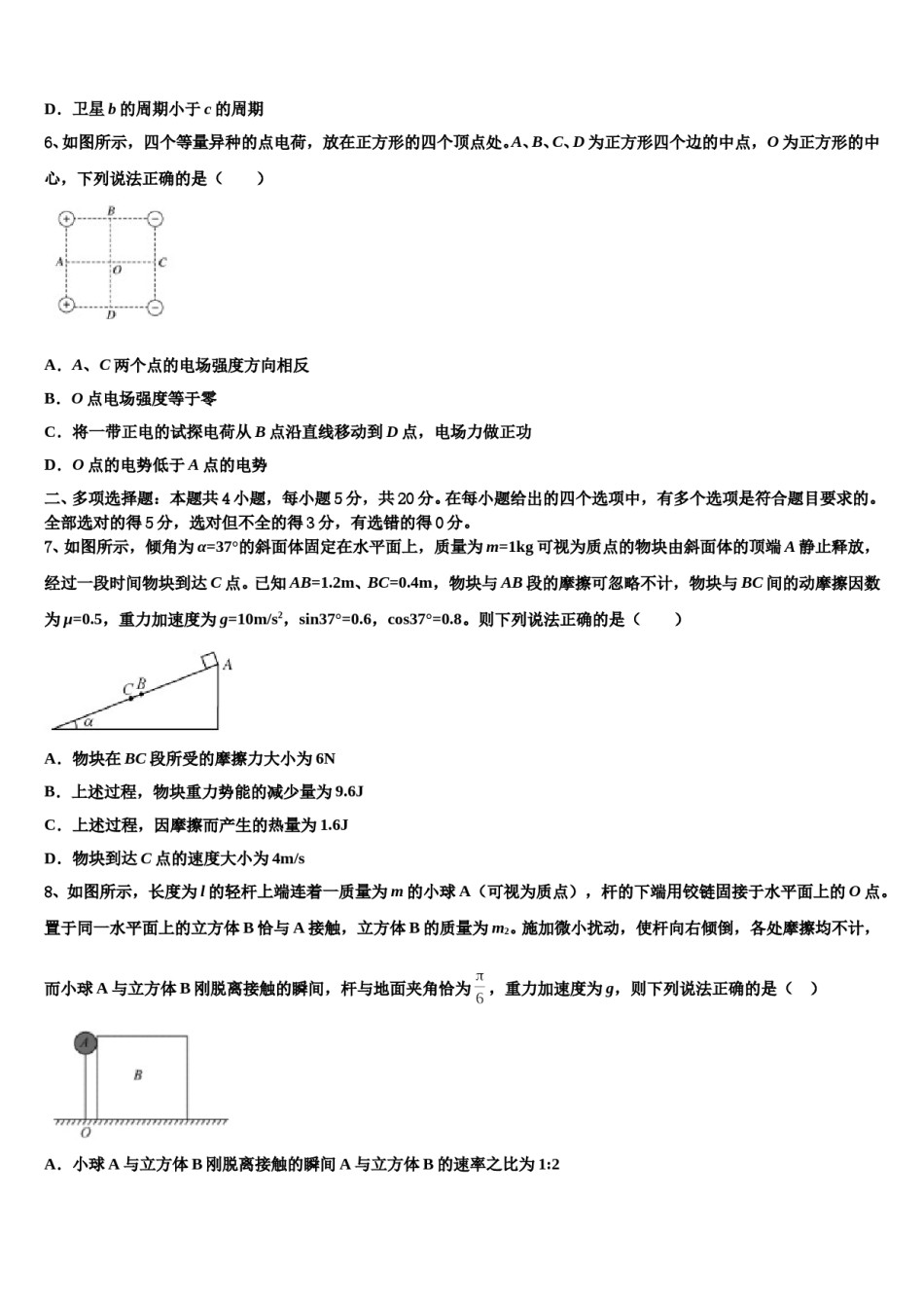 盘锦市高级中学2024年高三（最后冲刺）物理试卷含解析.doc_第3页