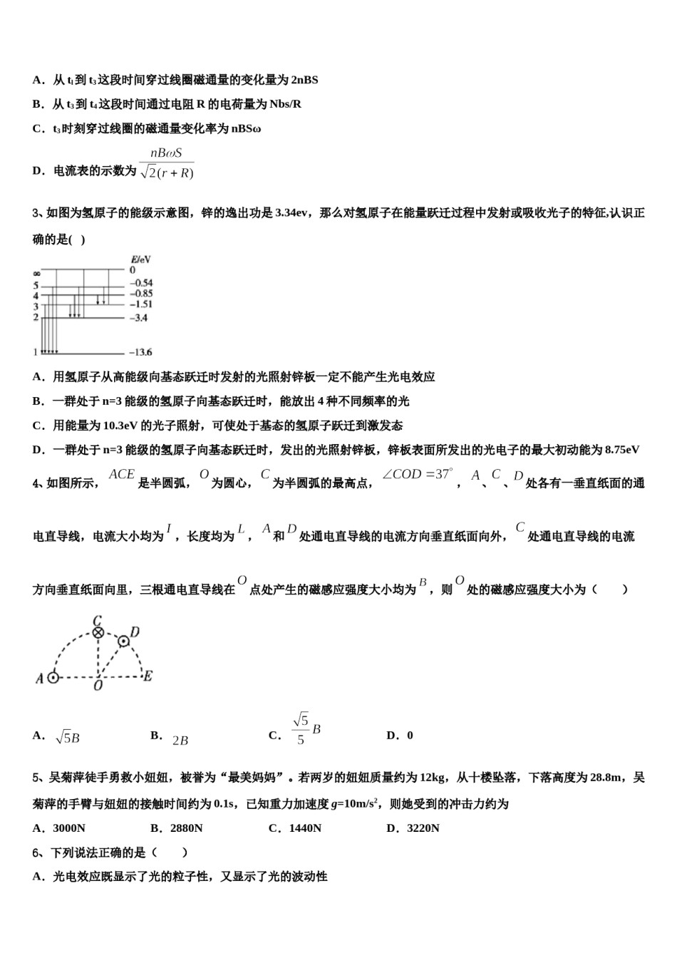 省际名校2023-2024学年高考物理倒计时模拟卷含解析.doc_第2页