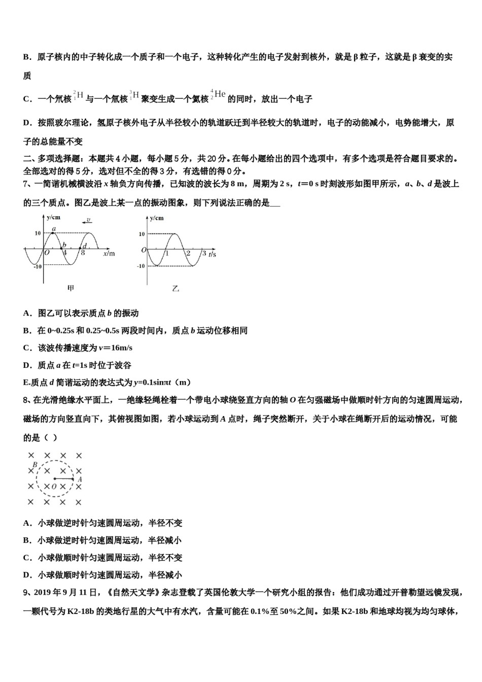 省际名校2023-2024学年高考物理倒计时模拟卷含解析.doc_第3页