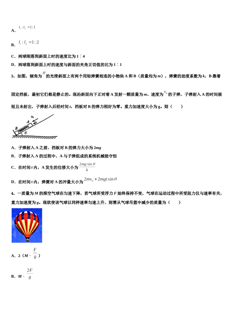 石嘴山市重点中学2024年高三下学期联考物理试题含解析.doc_第2页