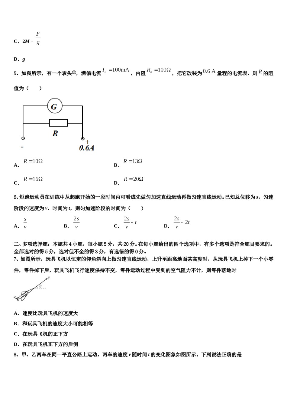 石嘴山市重点中学2024年高三下学期联考物理试题含解析.doc_第3页