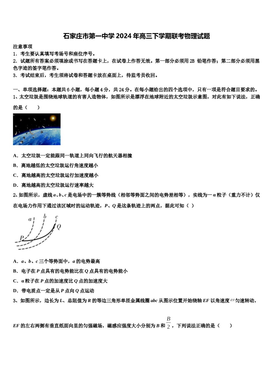 石家庄市第一中学2024年高三下学期联考物理试题含解析.doc_第1页