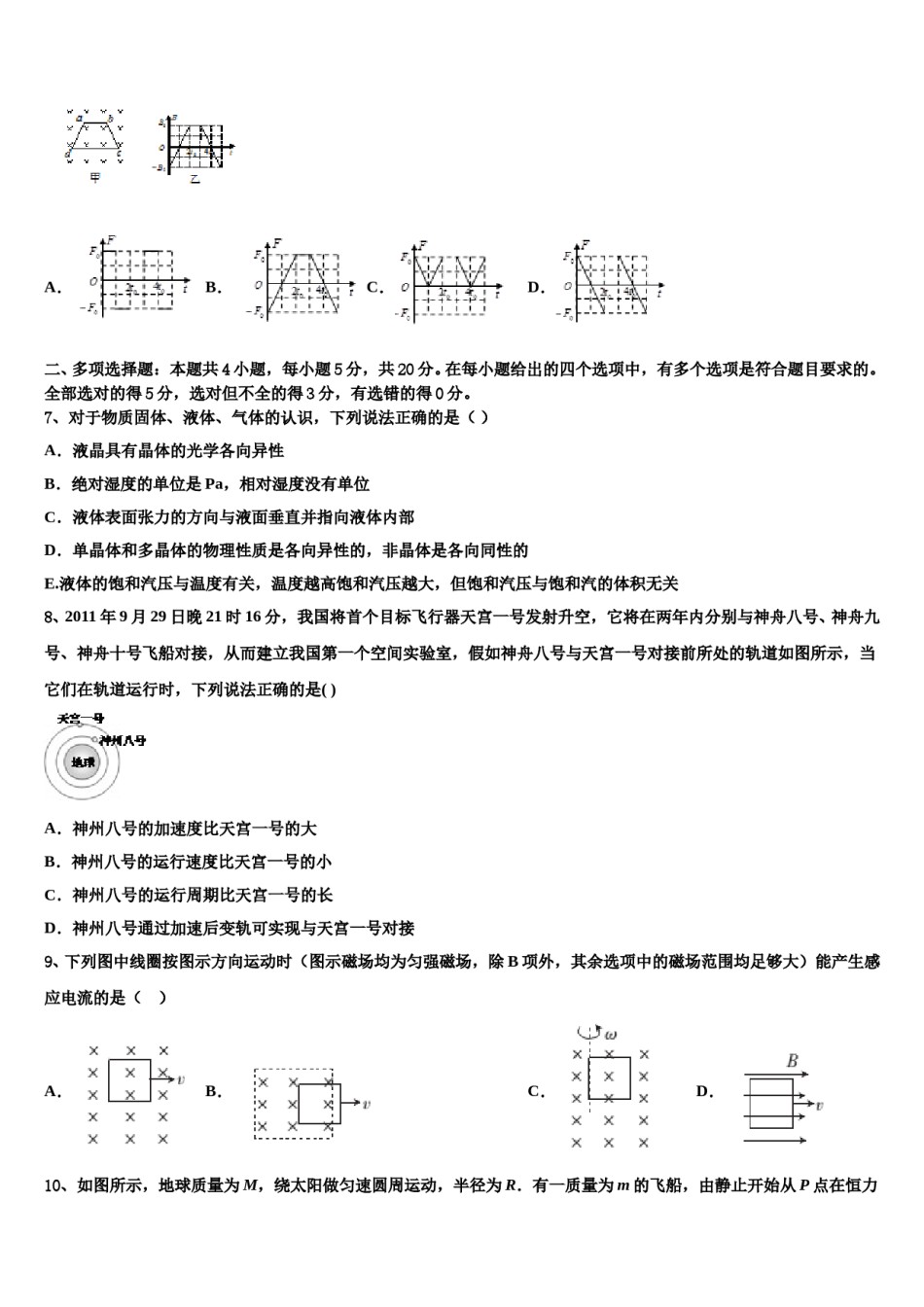 石家庄市第一中学2024年高三下学期联考物理试题含解析.doc_第3页
