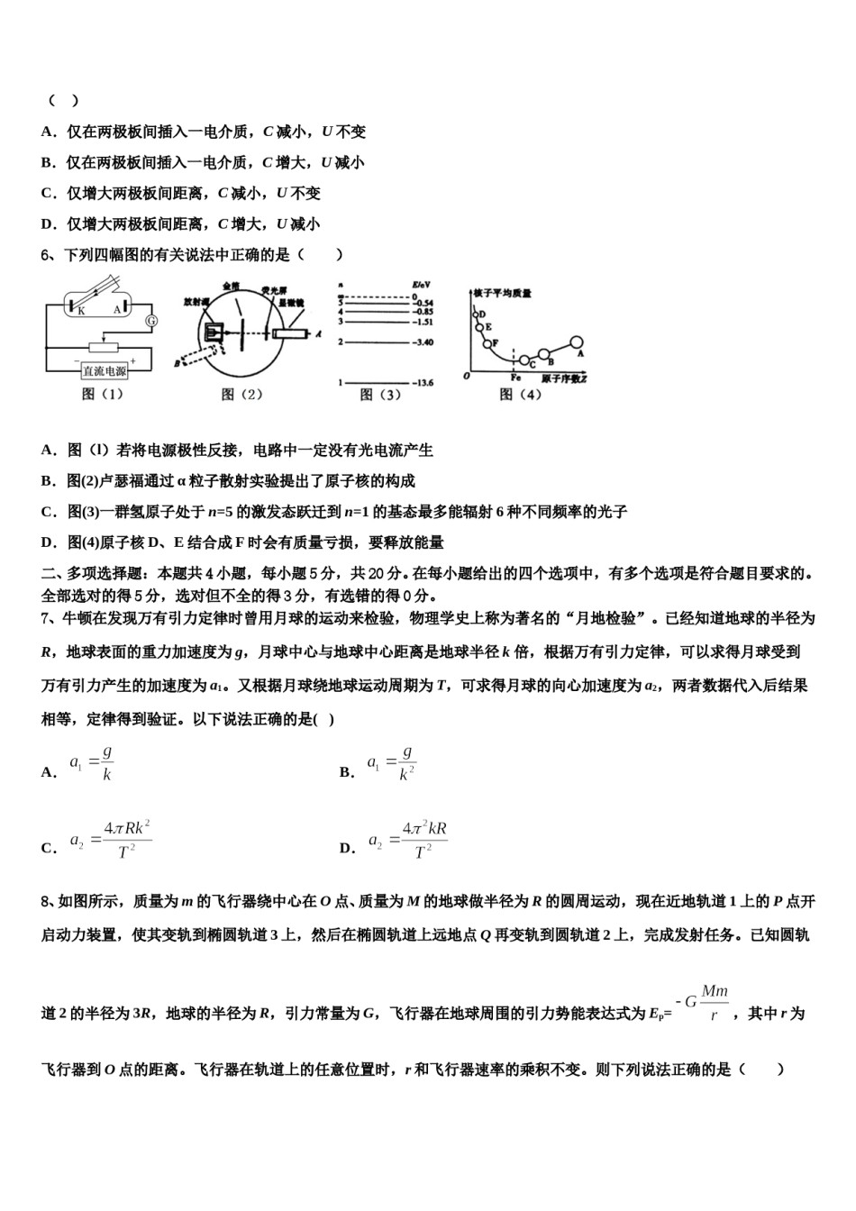 石家庄市第八十一中学2023-2024学年高三第二次调研物理试卷含解析.doc_第3页
