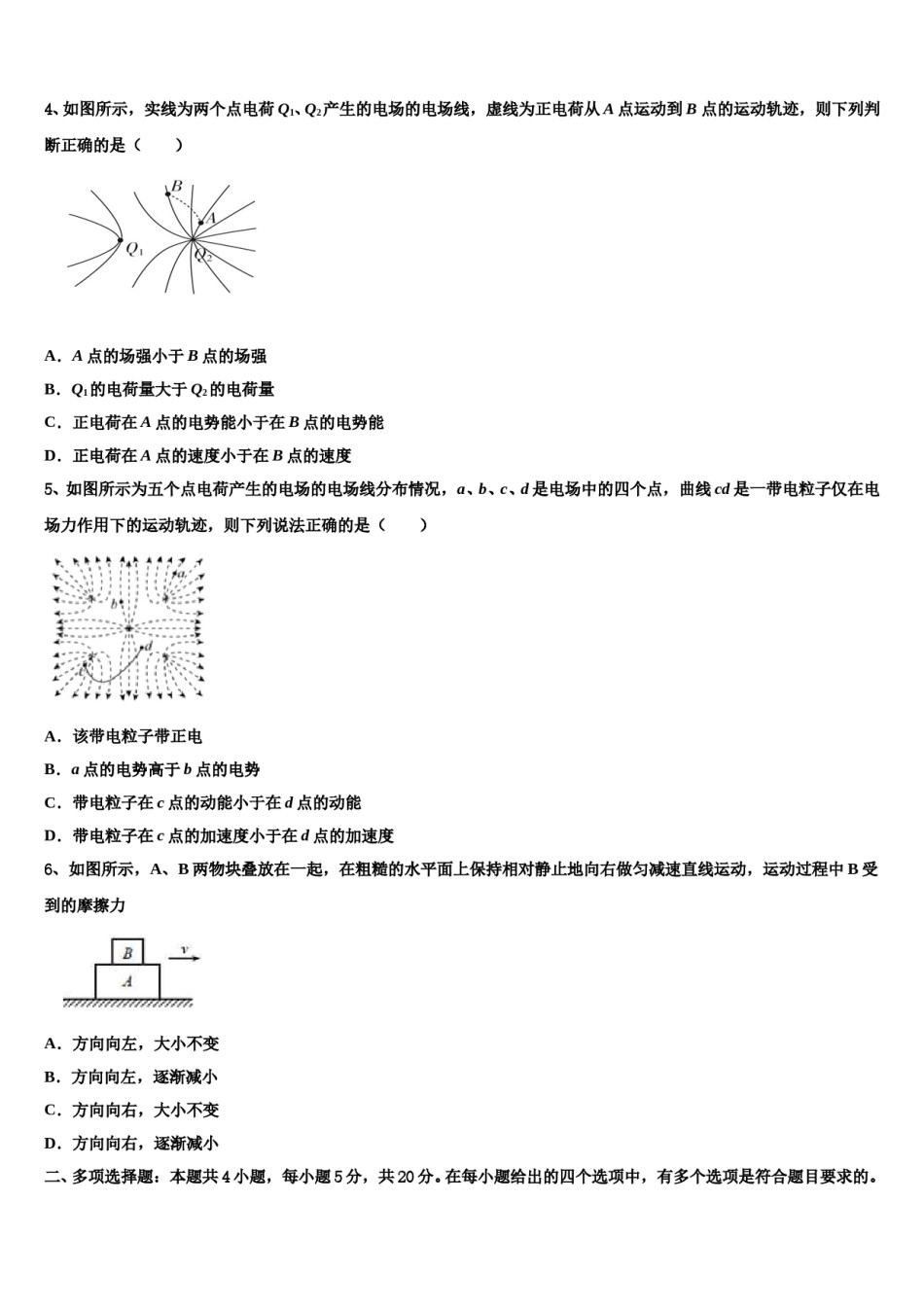福州三校联盟2023-2024学年高三第六次模拟考试物理试卷含解析.doc_第2页