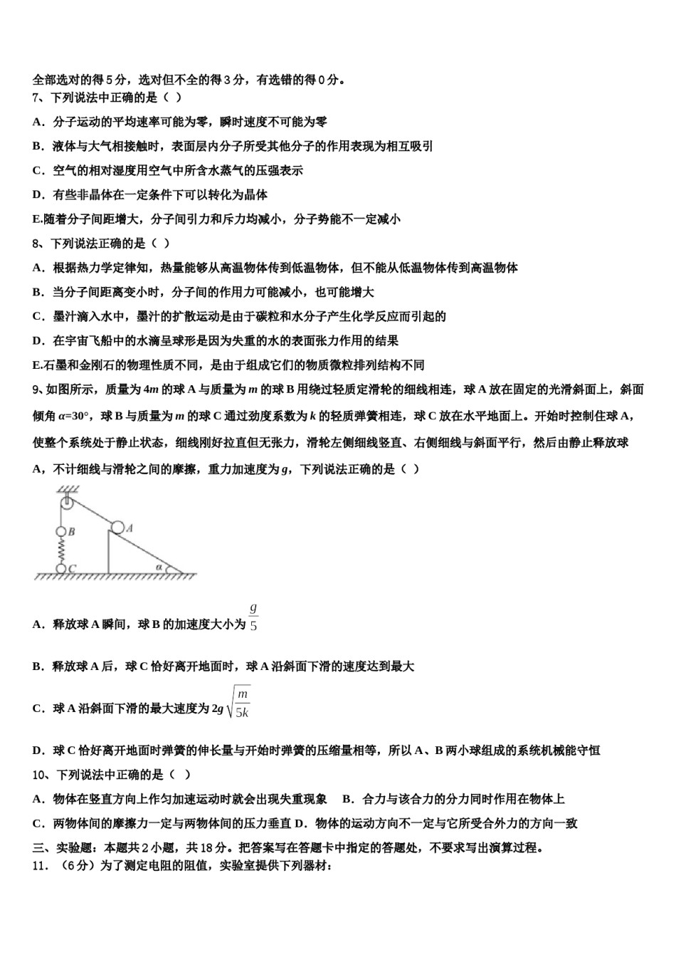 福州三校联盟2023-2024学年高三第六次模拟考试物理试卷含解析.doc_第3页