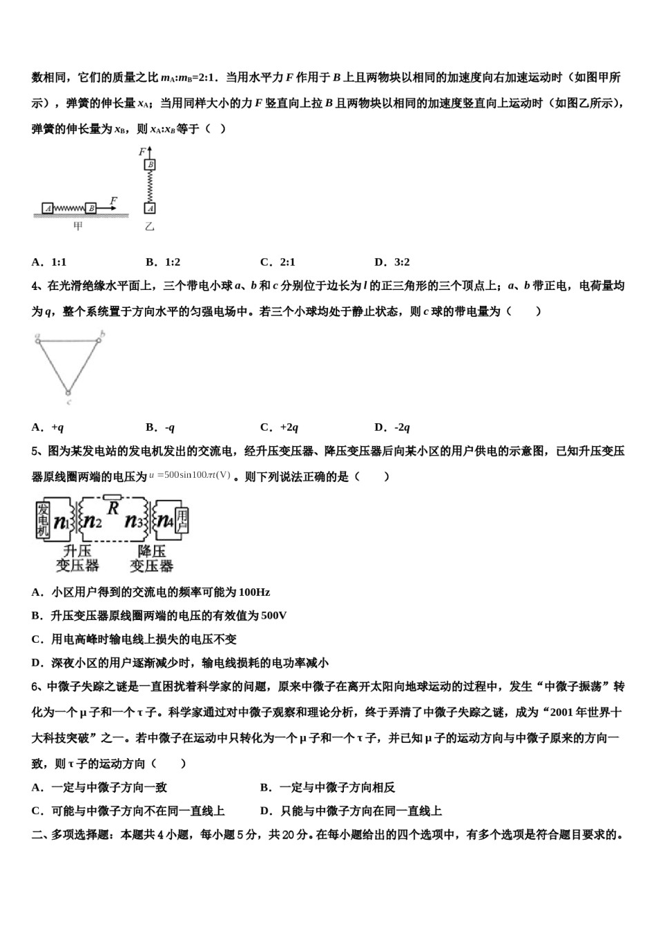福州市第十九中学2023-2024学年高三最后一卷物理试卷含解析.doc_第2页