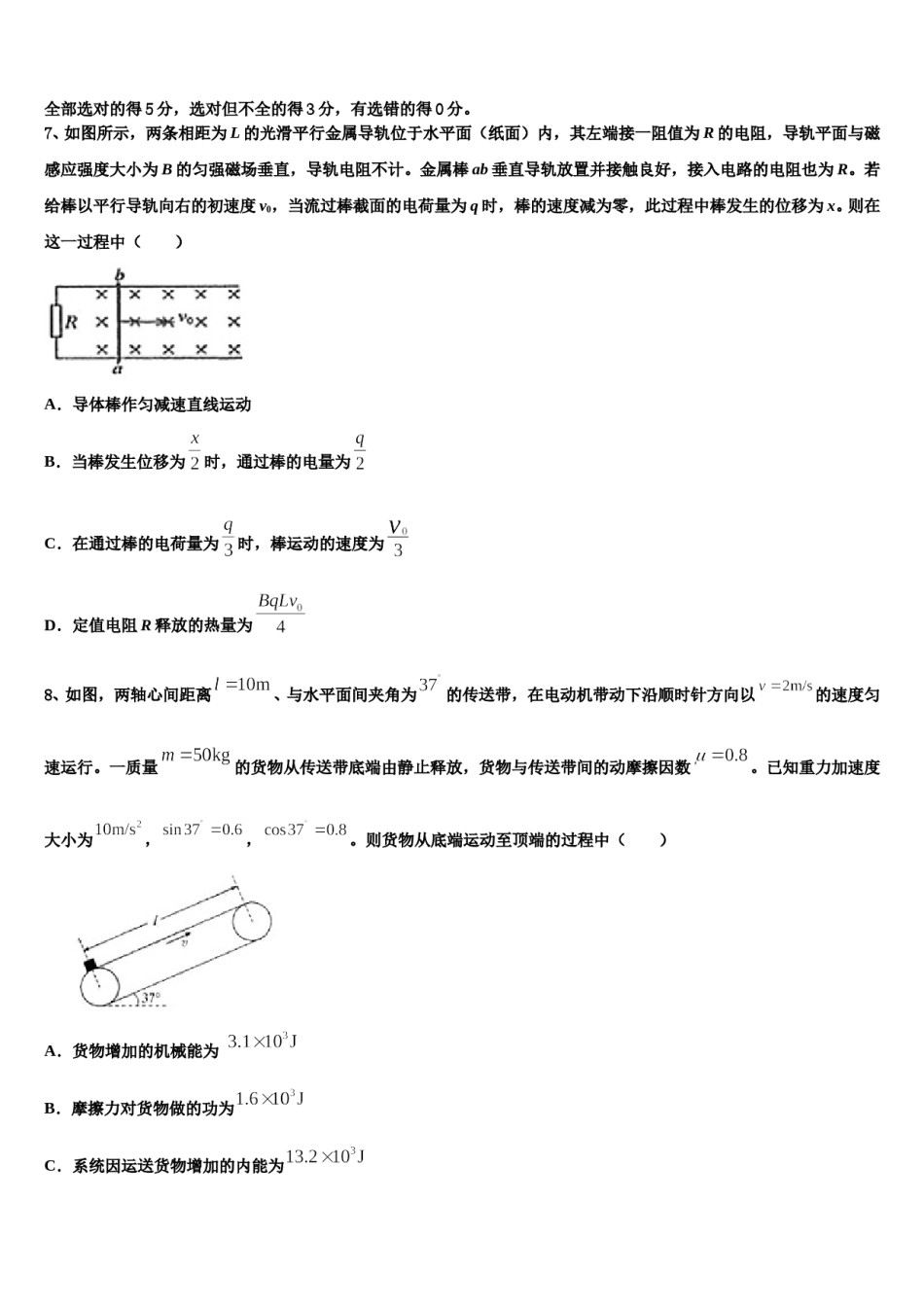 福州市第十九中学2023-2024学年高三最后一卷物理试卷含解析.doc_第3页