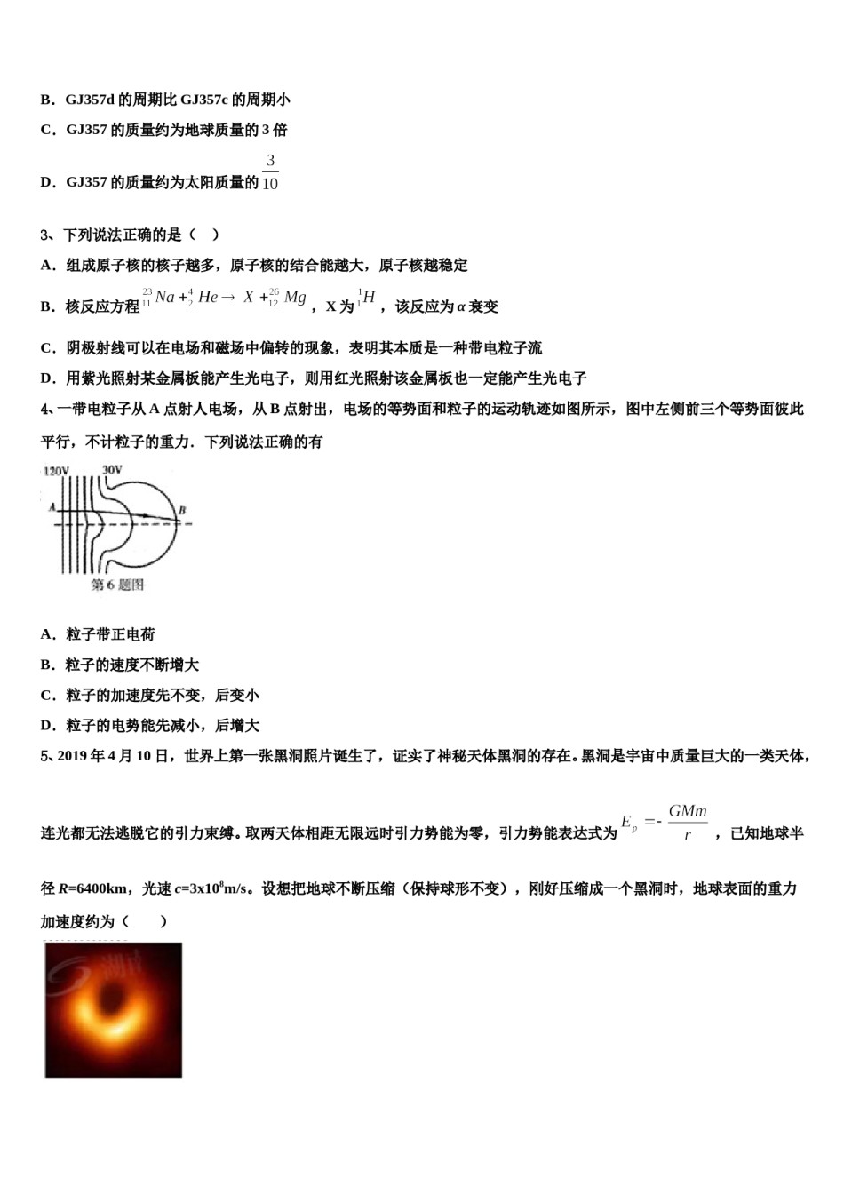 福州市第十九中学2023-2024学年高考冲刺模拟物理试题含解析.doc_第2页