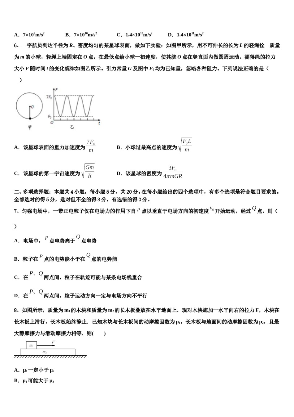 福州市第十九中学2023-2024学年高考冲刺模拟物理试题含解析.doc_第3页