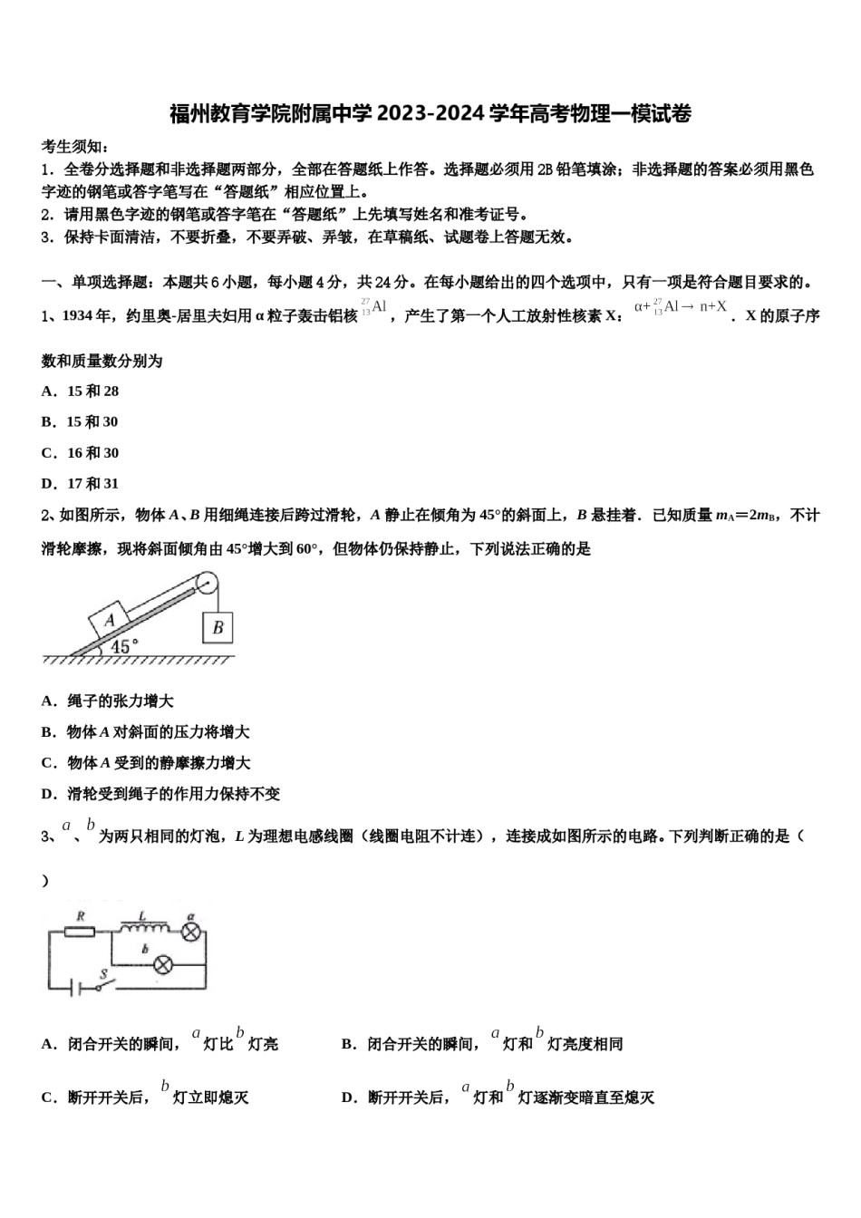福州教育学院附属中学2023-2024学年高考物理一模试卷含解析.doc_第1页