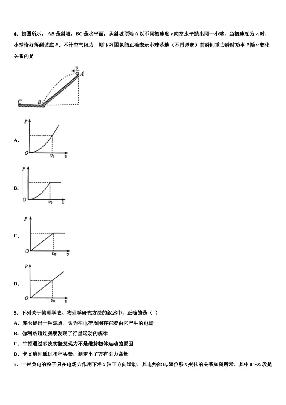 福州教育学院附属中学2023-2024学年高考物理一模试卷含解析.doc_第2页