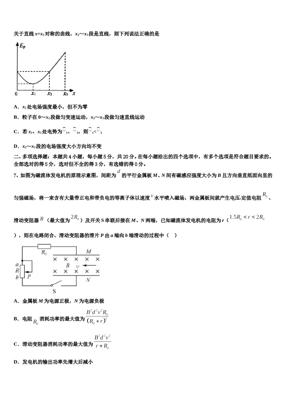福州教育学院附属中学2023-2024学年高考物理一模试卷含解析.doc_第3页