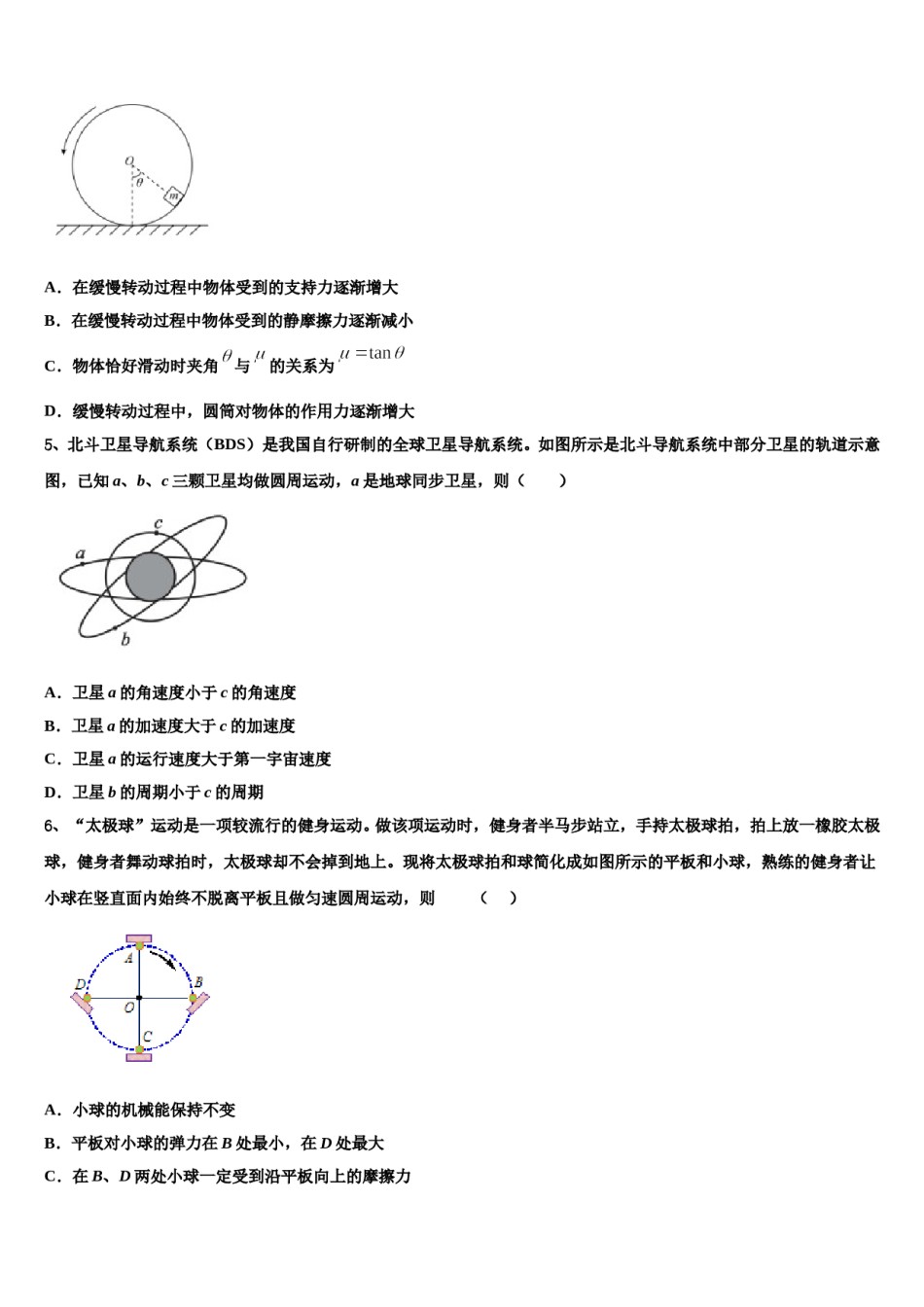 福州第一中学2024年高三下学期第五次调研考试物理试题含解析.doc_第2页