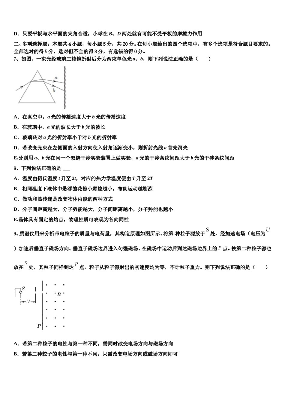 福州第一中学2024年高三下学期第五次调研考试物理试题含解析.doc_第3页