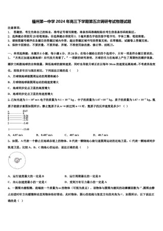 福州第一中学2024年高三下学期第五次调研考试物理试题含解析.doc