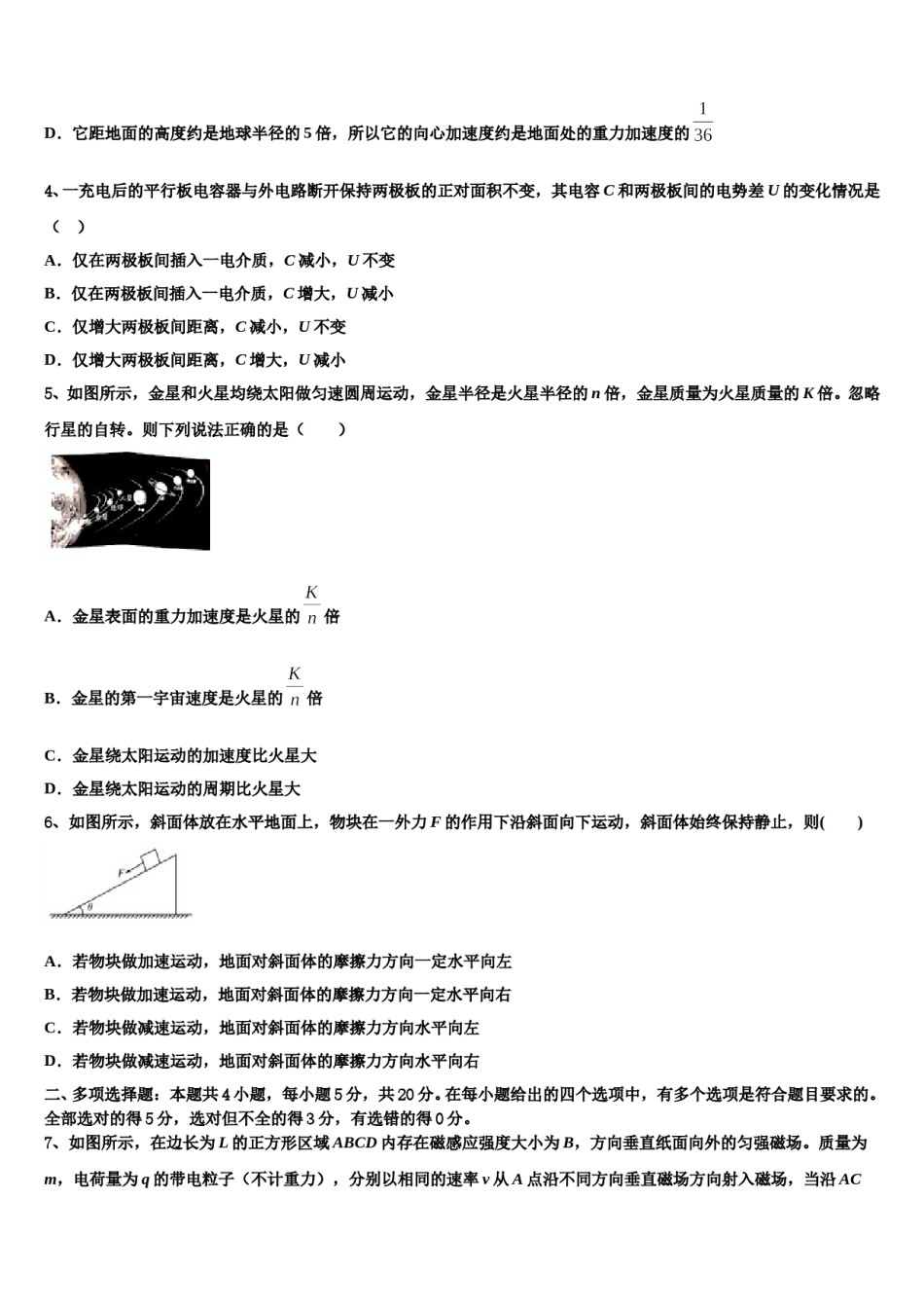 福建厦门双十中学2023-2024学年高考冲刺押题（最后一卷）物理试卷含解析.doc_第2页