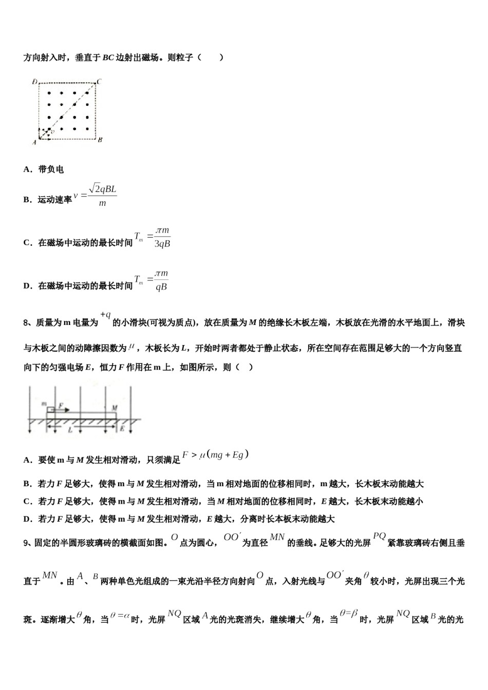 福建厦门双十中学2023-2024学年高考冲刺押题（最后一卷）物理试卷含解析.doc_第3页