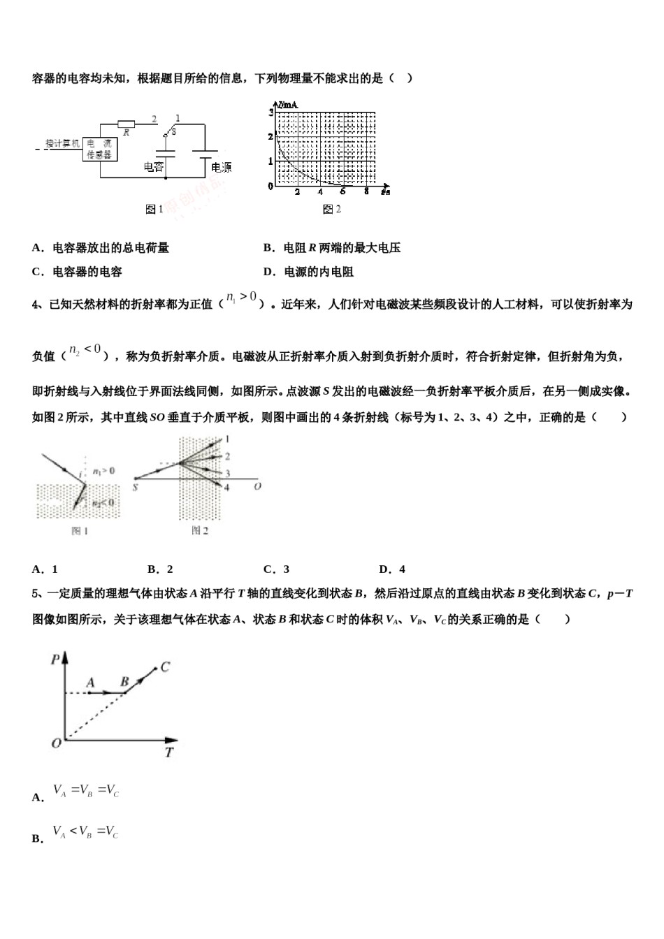 福建厦门外国语学校2023-2024学年高考物理二模试卷含解析.doc_第2页