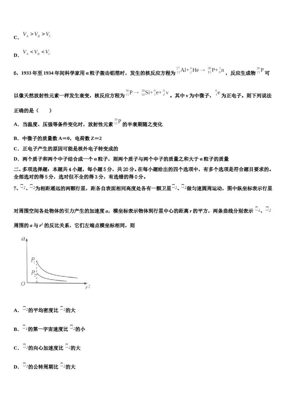 福建厦门外国语学校2023-2024学年高考物理二模试卷含解析.doc_第3页