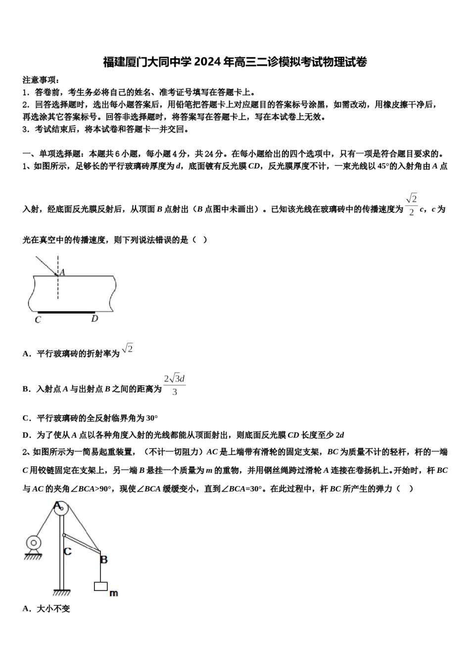 福建厦门大同中学2024年高三二诊模拟考试物理试卷含解析.doc_第1页