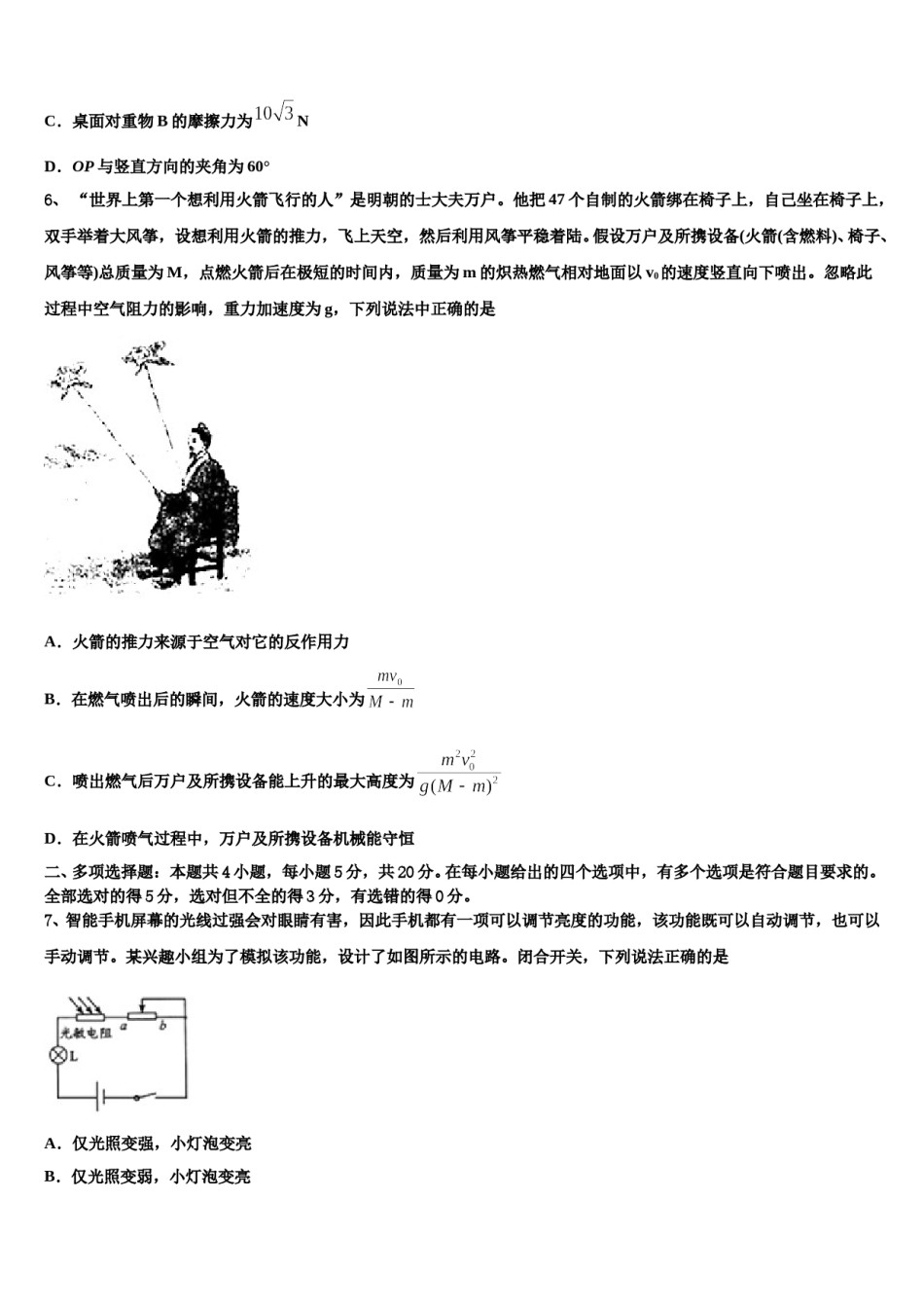 福建厦门大同中学2024年高三二诊模拟考试物理试卷含解析.doc_第3页