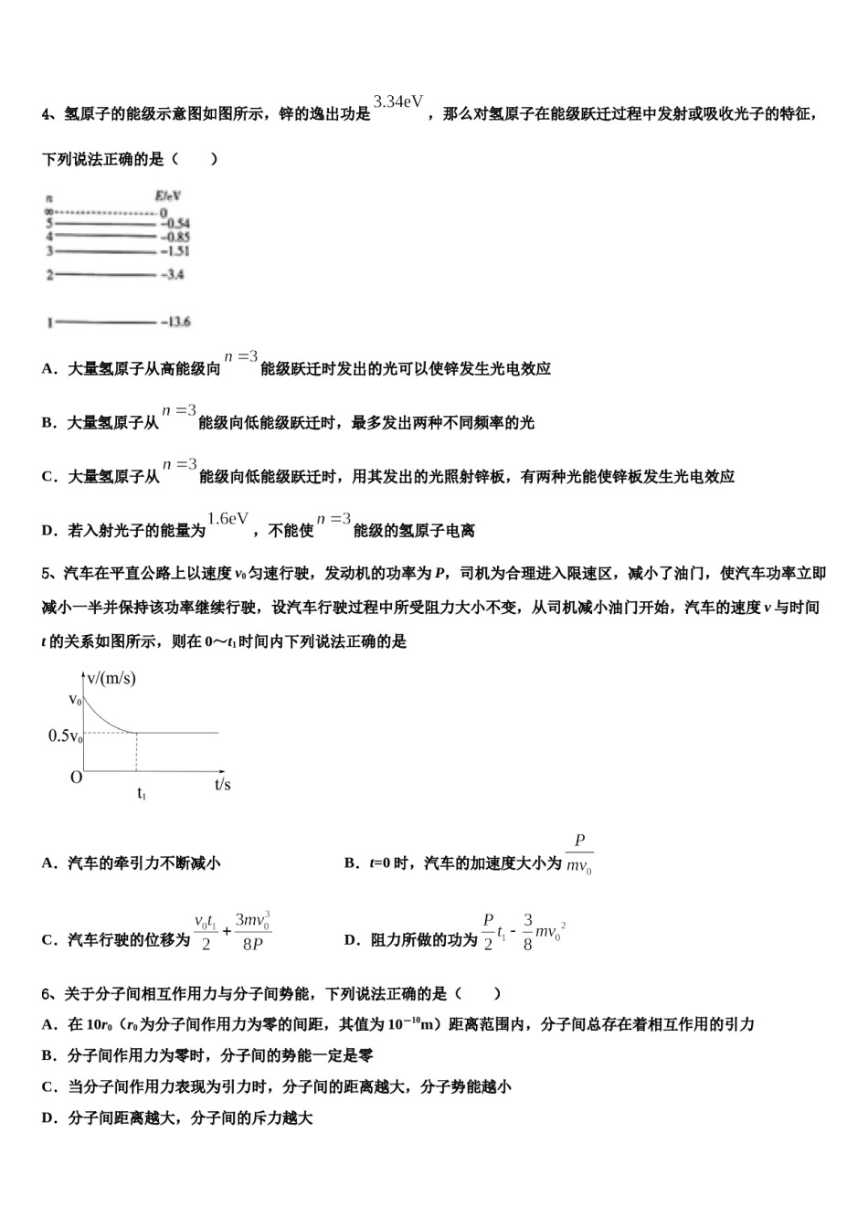 福建厦门第六中学2023-2024学年高考全国统考预测密卷物理试卷含解析.doc_第2页