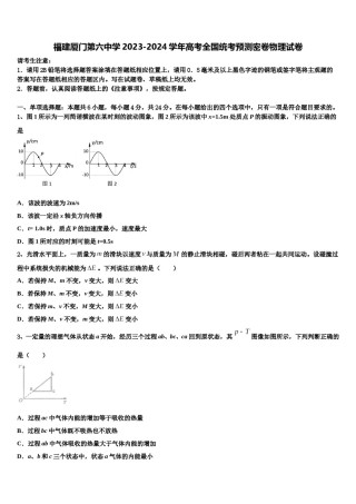 福建厦门第六中学2023-2024学年高考全国统考预测密卷物理试卷含解析.doc
