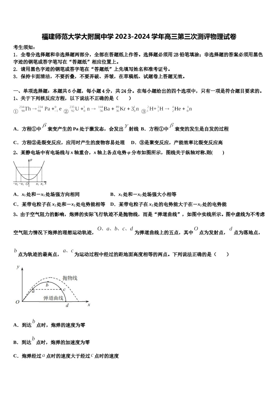 福建师范大学大附属中学2023-2024学年高三第三次测评物理试卷含解析.doc_第1页