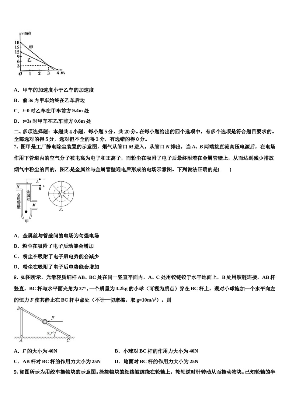 福建师范大学大附属中学2023-2024学年高三第三次测评物理试卷含解析.doc_第3页