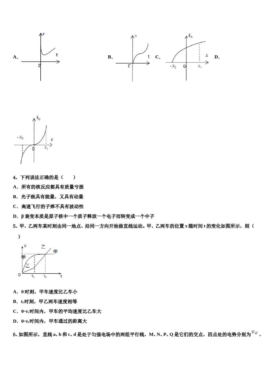 福建师范大学第二附属中学2024年高三第三次模拟考试物理试卷含解析.doc_第2页