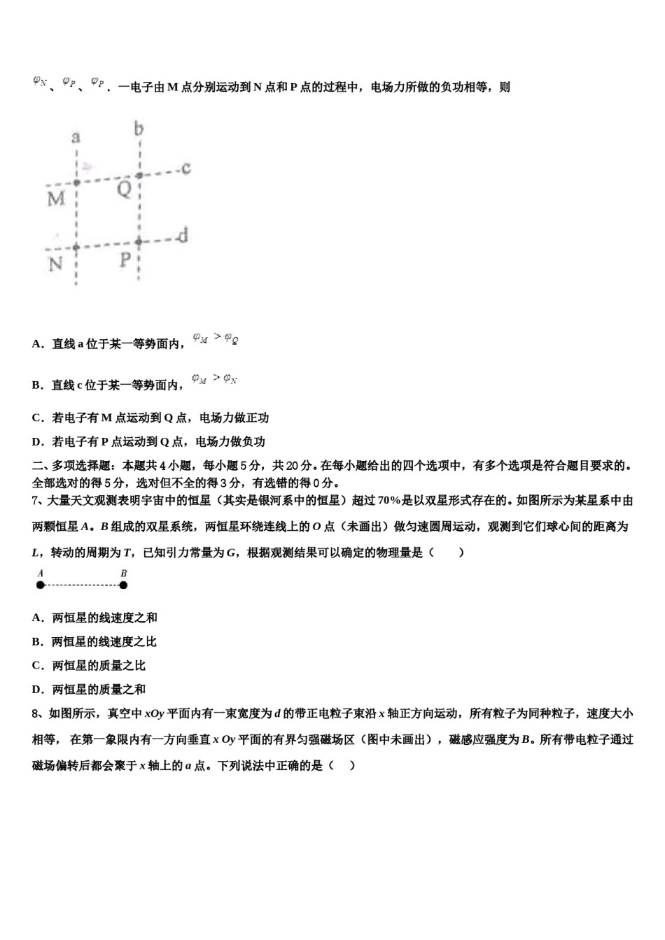 福建师范大学第二附属中学2024年高三第三次模拟考试物理试卷含解析.doc_第3页