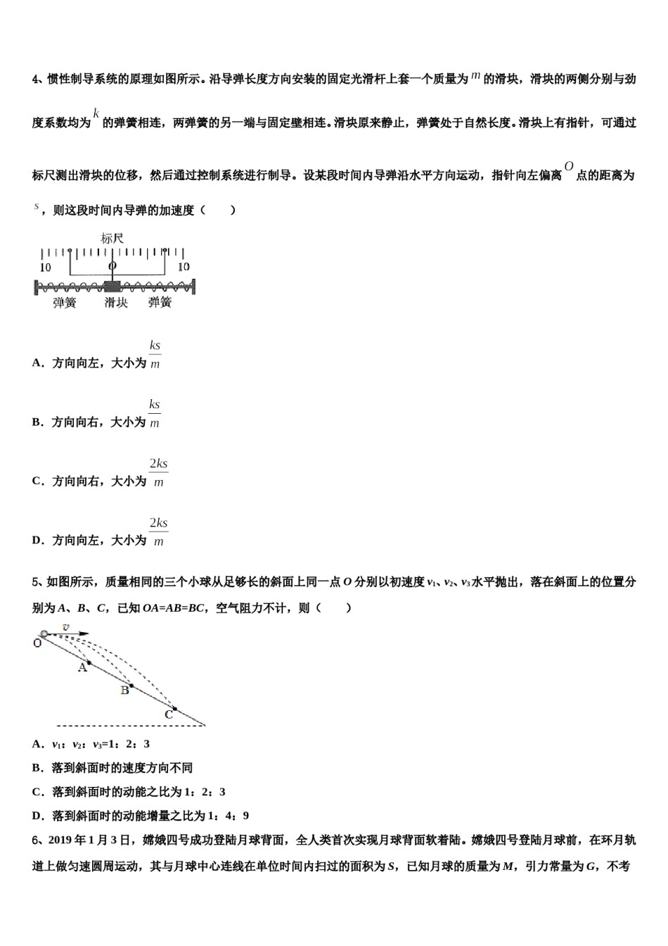 福建师范大学附属中学2023-2024学年高三第二次诊断性检测物理试卷含解析.doc_第2页