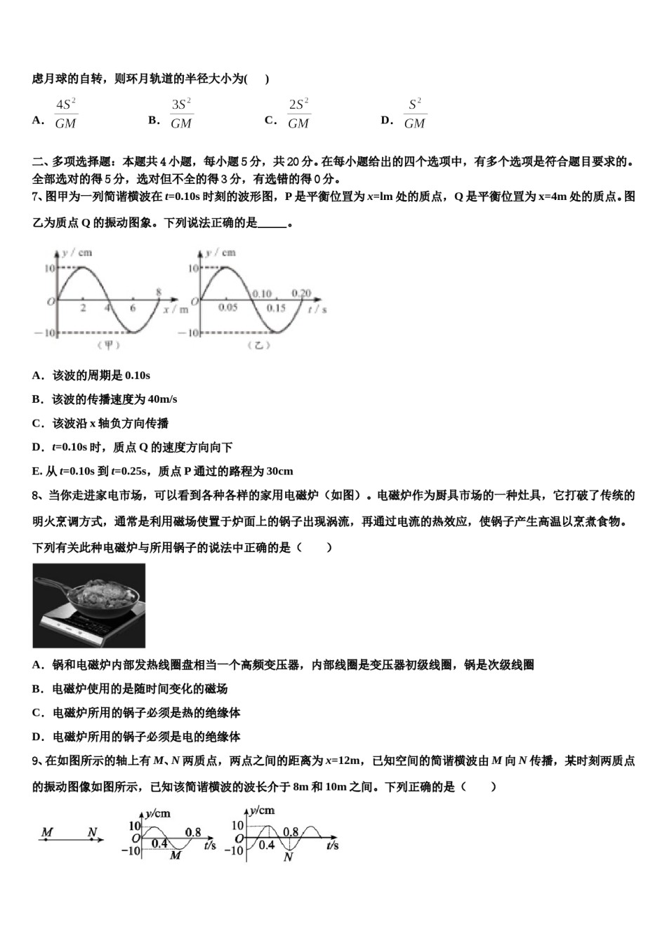 福建师范大学附属中学2023-2024学年高三第二次诊断性检测物理试卷含解析.doc_第3页