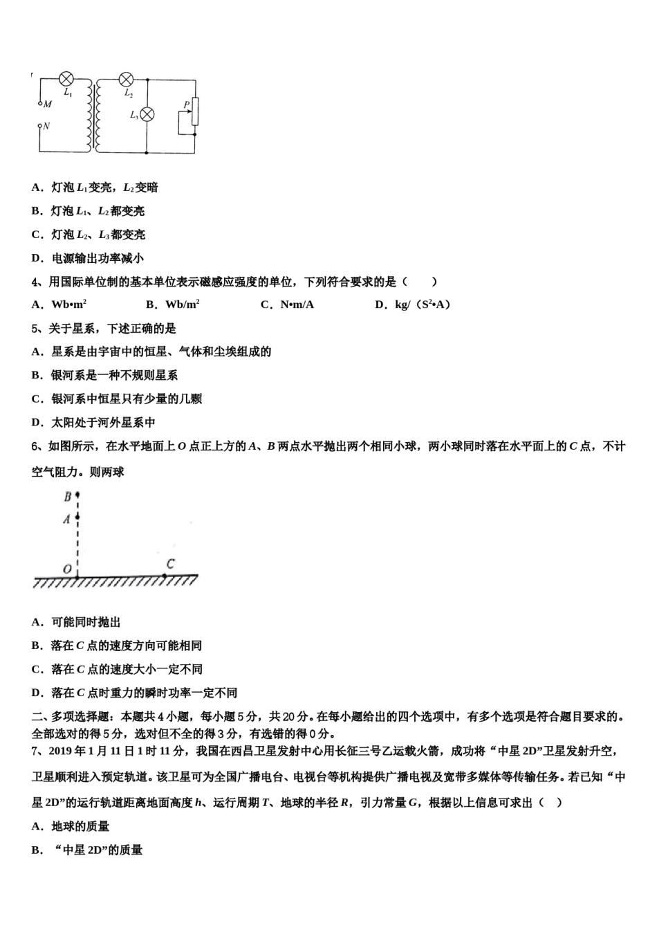 福建师范大学附属中学2024年高三第三次测评物理试卷含解析.doc_第2页