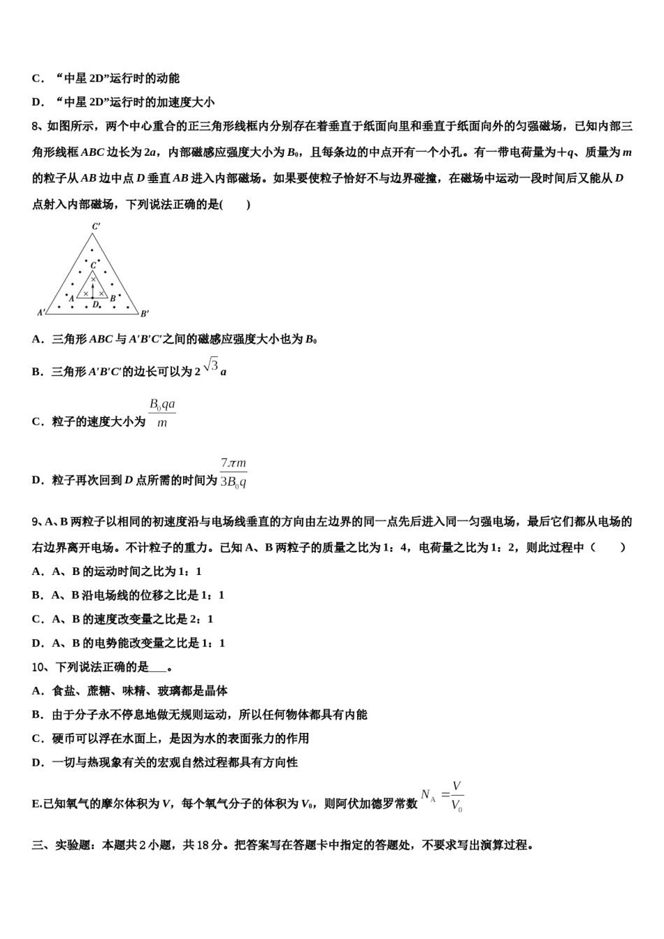 福建师范大学附属中学2024年高三第三次测评物理试卷含解析.doc_第3页