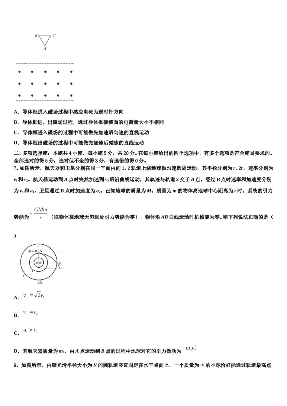 福建泉州市2023-2024学年高考物理考前最后一卷预测卷含解析.doc_第3页