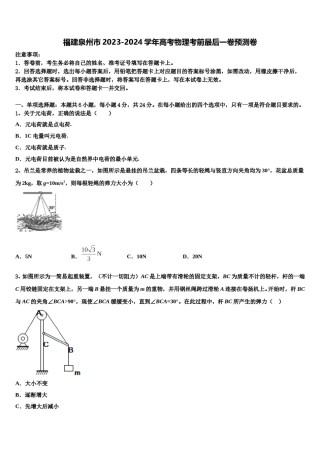 福建泉州市2023-2024学年高考物理考前最后一卷预测卷含解析.doc