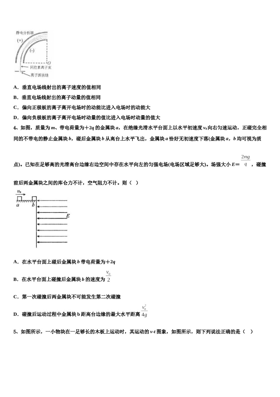 福建漳州市2024年高考临考冲刺物理试卷含解析.doc_第2页