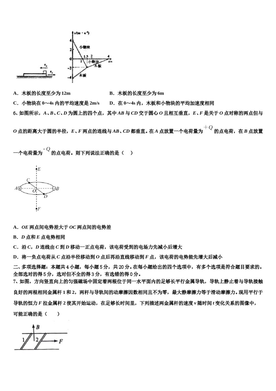 福建漳州市2024年高考临考冲刺物理试卷含解析.doc_第3页