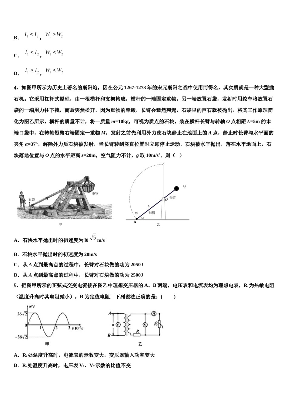 福建省三明市永安市第一中学2024年高三下学期联考物理试题含解析.doc_第2页