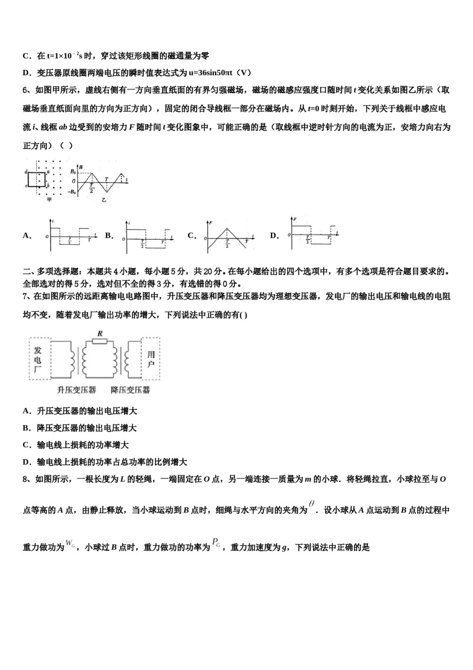 福建省三明市永安市第一中学2024年高三下学期联考物理试题含解析.doc_第3页