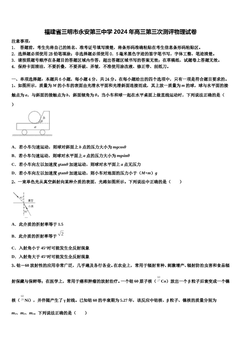 福建省三明市永安第三中学2024年高三第三次测评物理试卷含解析.doc_第1页