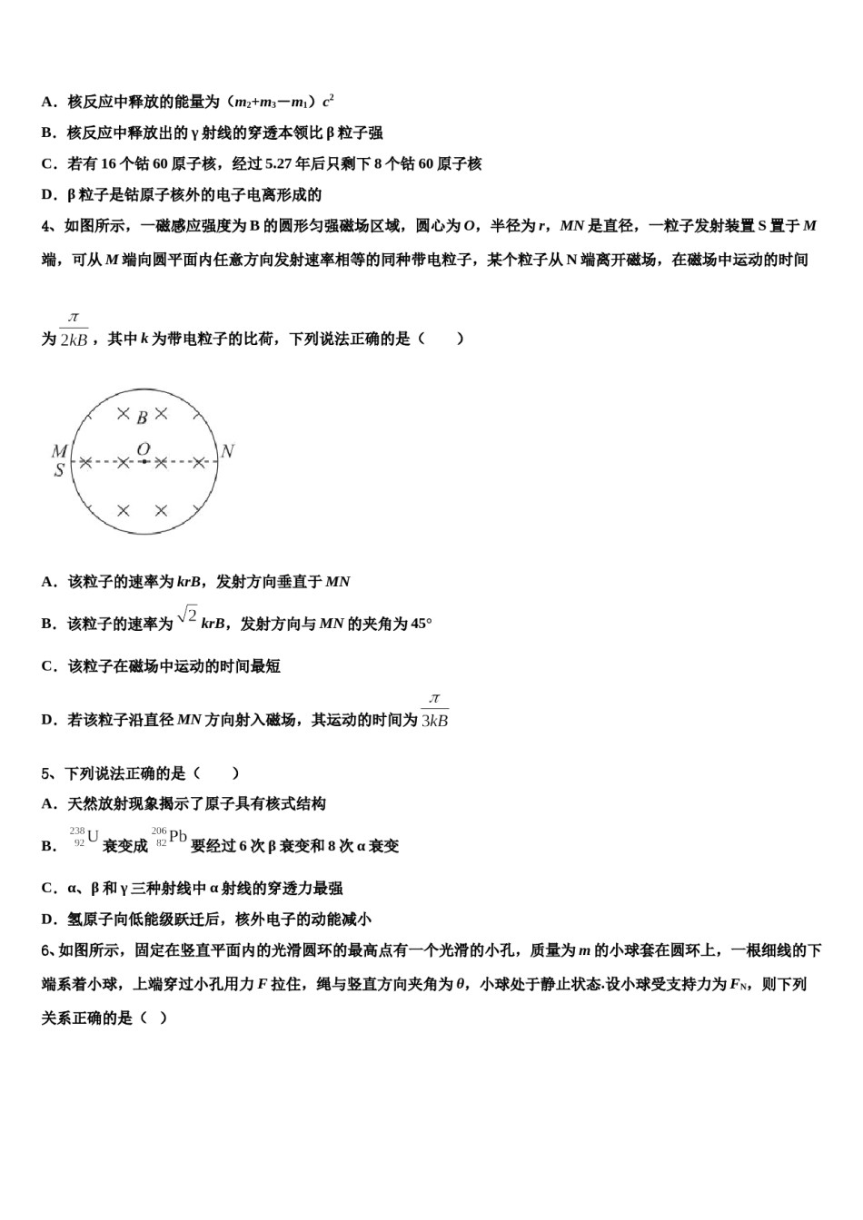 福建省三明市永安第三中学2024年高三第三次测评物理试卷含解析.doc_第2页