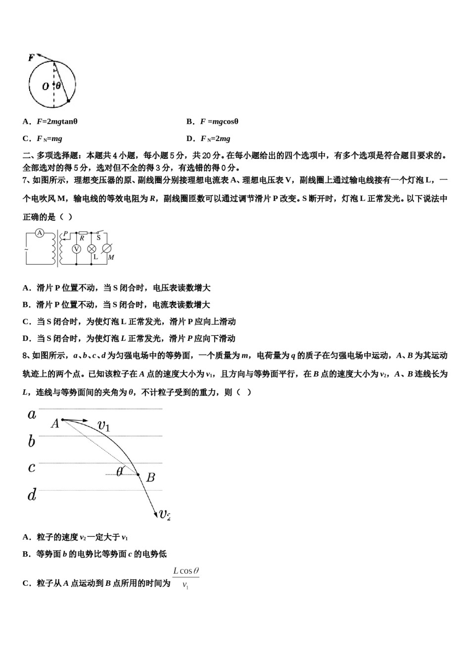 福建省三明市永安第三中学2024年高三第三次测评物理试卷含解析.doc_第3页