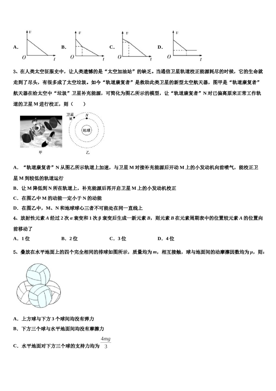 福建省三明市第二中学2024年高三下学期第五次调研考试物理试题含解析.doc_第2页